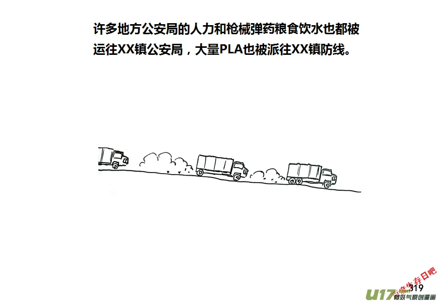 生存日记无广告内置菜单漫画,第九季—10【初探公安局（7）】3图