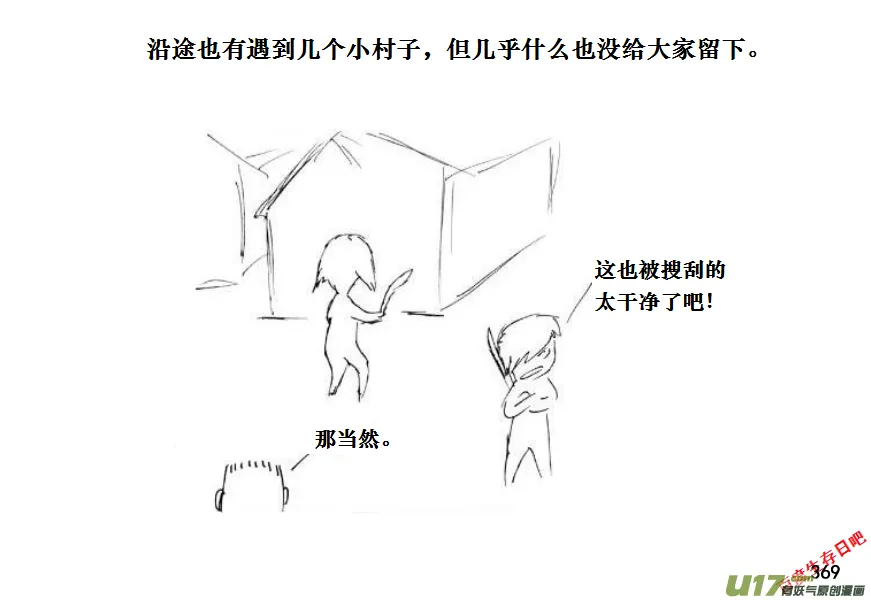 生存日记vlog漫画,（第十一季）21 据点（1）3图