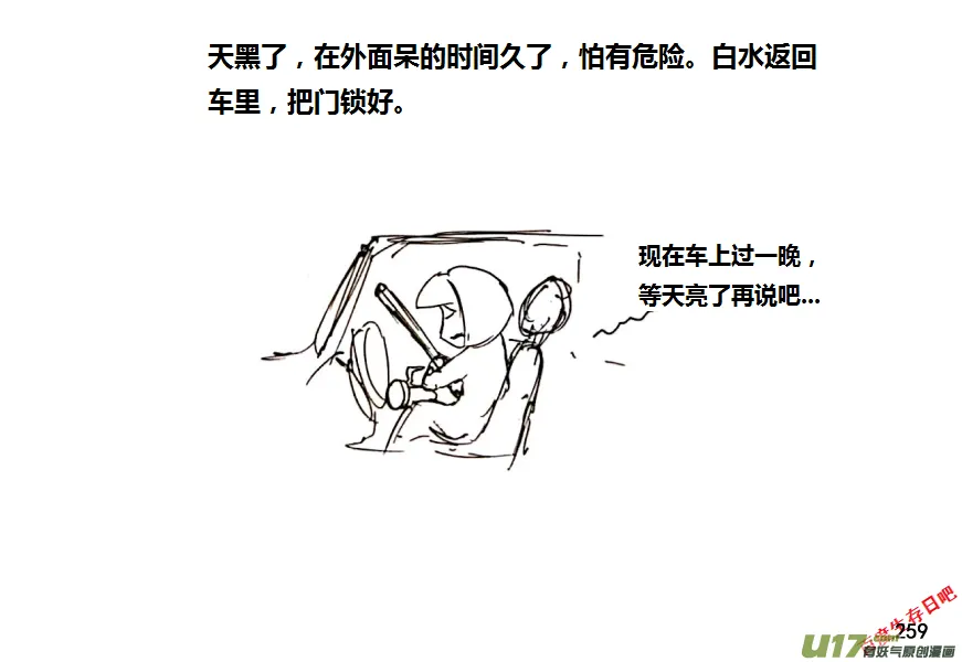 生存日记第四季合集漫画,17-热情的老乡（1）3图
