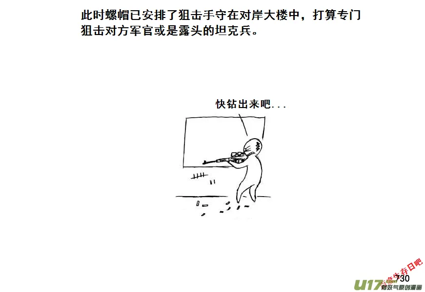 生存日记破解版无限金币无限钻石漫画,（第七季）43大桥争夺战（3）5图