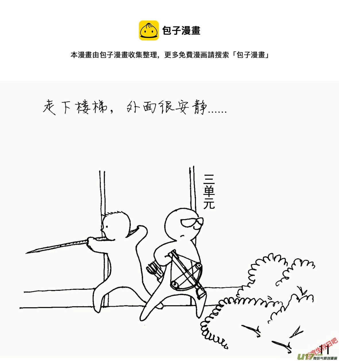 生存日记1漫画,（第一季）２外面世界1图