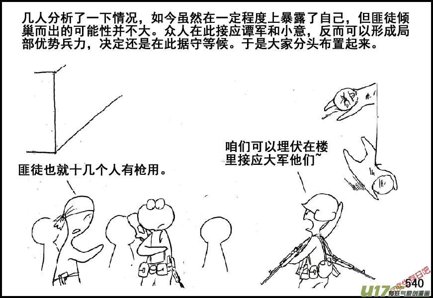 生存日记短剧漫画,（第五季）24防御5图