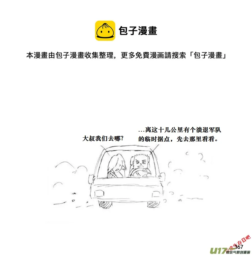 生存日记vlog漫画,（第十一季）21 据点（1）1图
