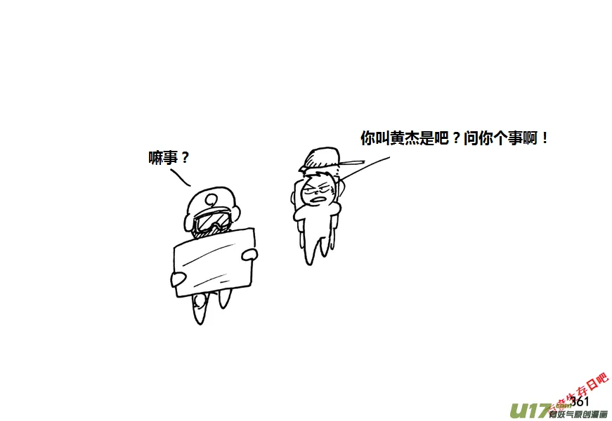 生存日记阿阳漫画,第九季—13【新的小目标】5图
