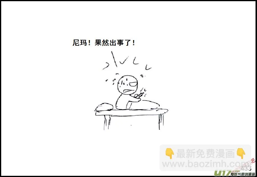 生存日记破解版漫画,（第六季）25隔壁老王の作死3图
