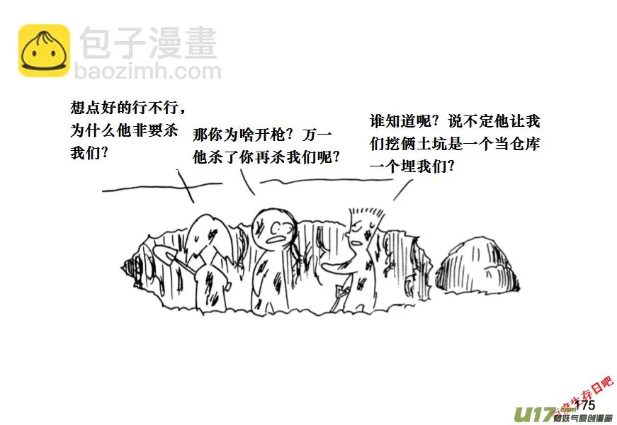 生存日记免广告漫画,（第十一季）10 真香！2图