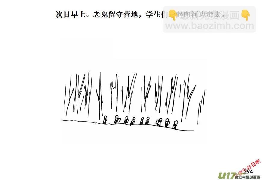 生存日记迷你世界漫画,（第十一季）17 洗澡（上）3图