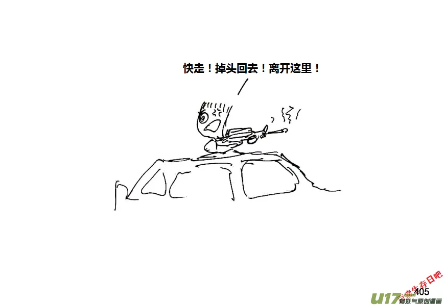 生存日记最终章合集漫画,第八季—19【白水出击（3）】5图