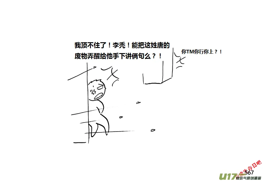 生存日记游戏全集漫画,第九季—21【平定（1）】5图