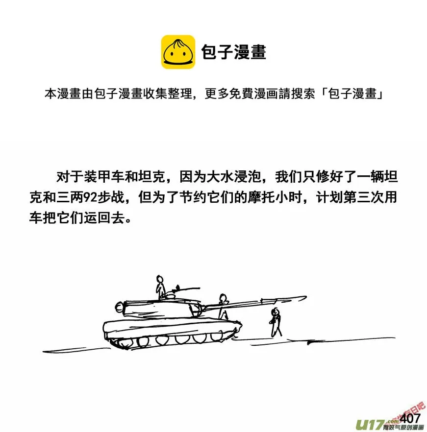 生存日记韩国在线观看漫画,（第四季）20双规4图