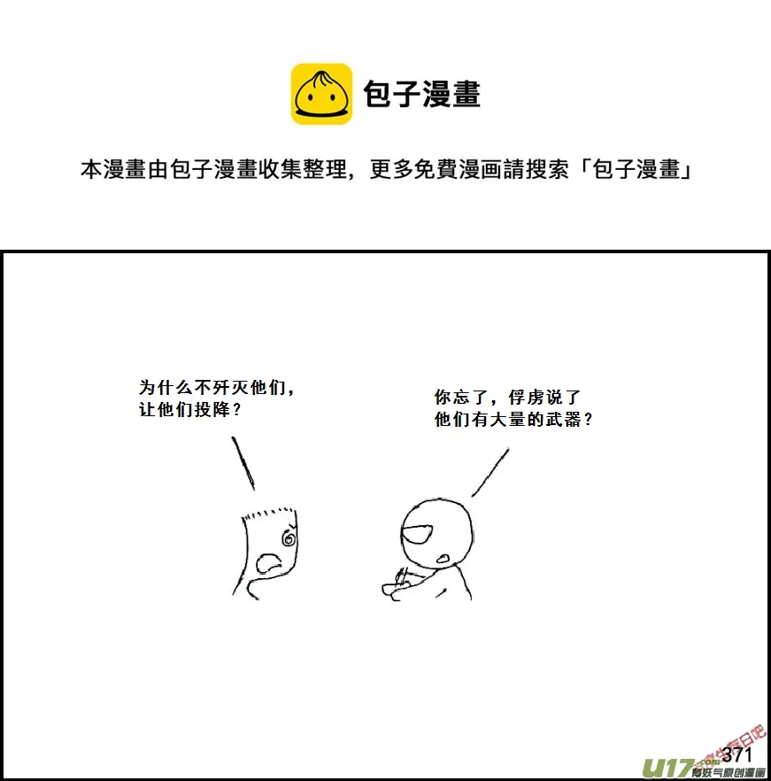 生存日记迷你世界漫画,（第六季）22谈判的艺术1图