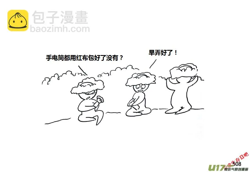 生存日记一口气看完漫画,第九季—19【夜探】3图