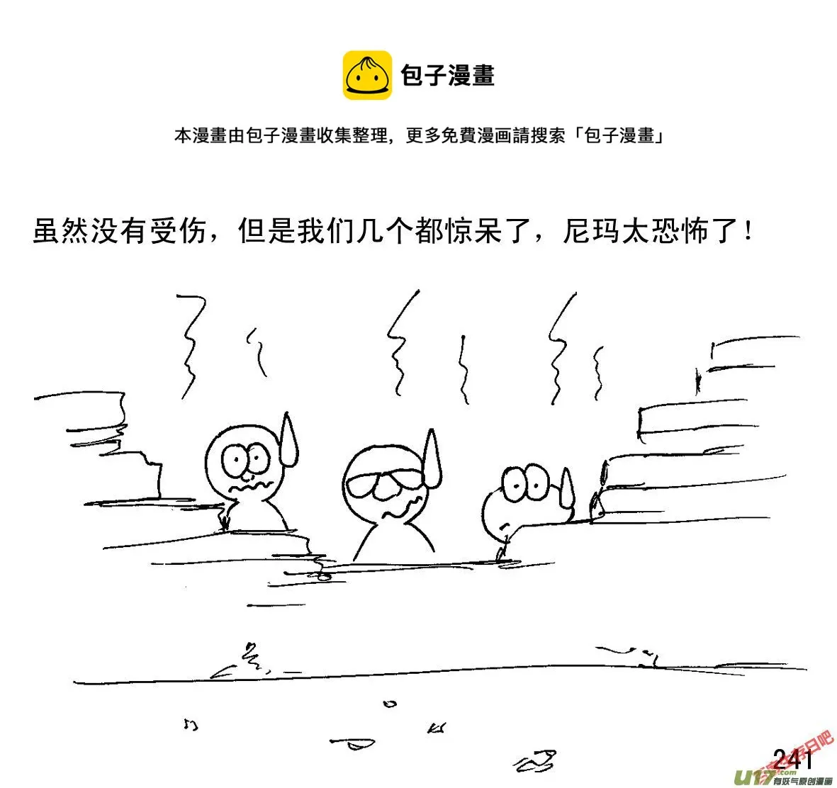 生存日语漫画,（第一季）23交火1图
