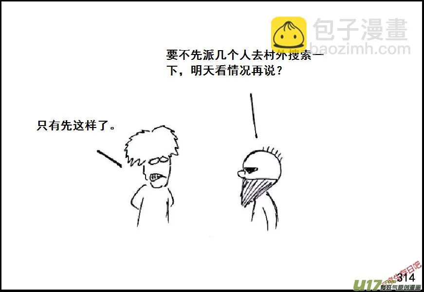 生存日记大结局中文版漫画,（第六季）19午夜伏击5图