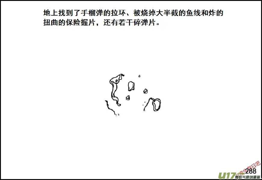 生存日记为什么下架了漫画,（第七季）17束手就擒5图