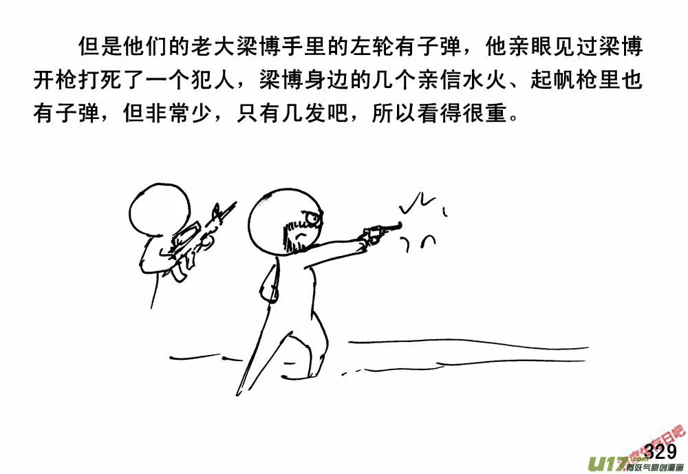 生存日记短剧漫画,（第三季）20城外侦查3图