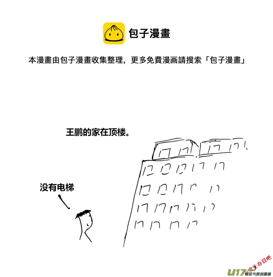 生存日记漫画漫画,（第十二季）1 储水（1）1图