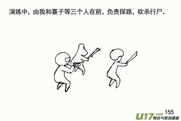 生存日记1漫画,（第三季）11搜索队5图