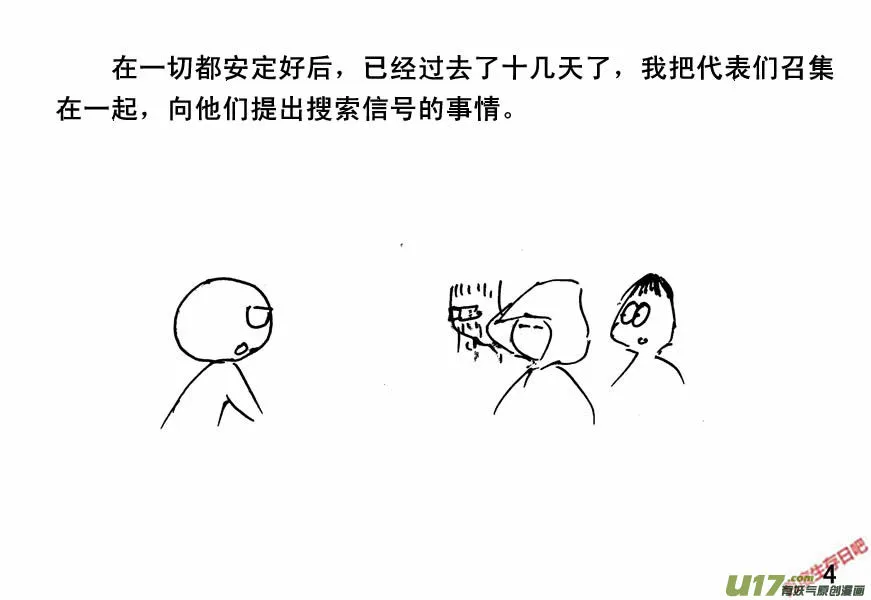 生存日记免广告漫画,（第四季）1隐秘山谷4图