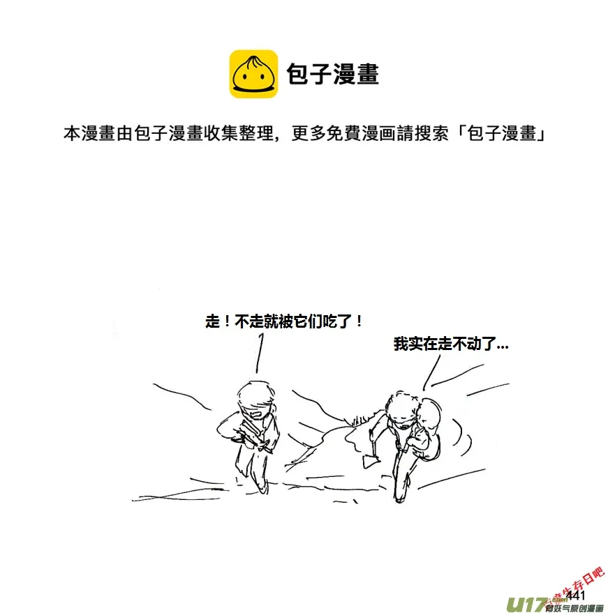 生存日记为什么下架了漫画,第十季-26【爬山】1图