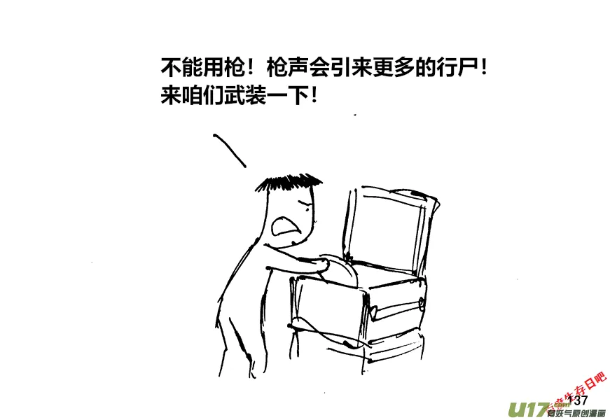 生存日贴吧漫画,（第十二季）10 清扫2图