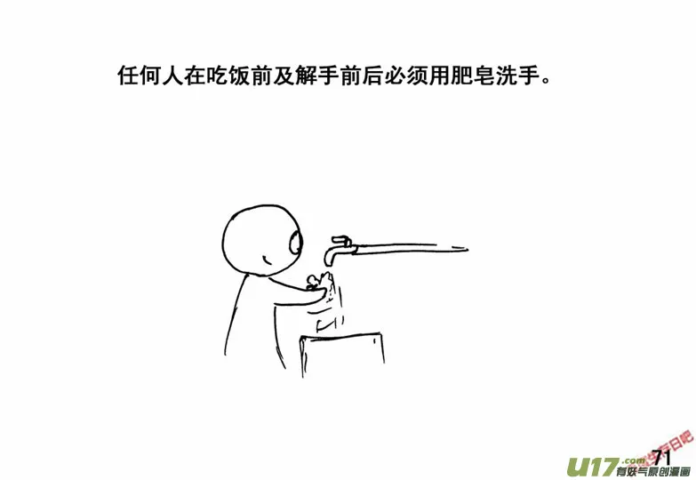 生存日记大结局中文版漫画,（番外）5火源2图