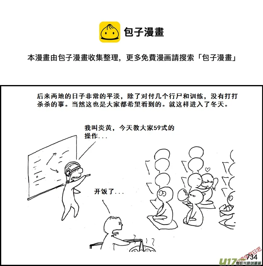 生存日记漫画作者漫画,（第五季）35一封信1图