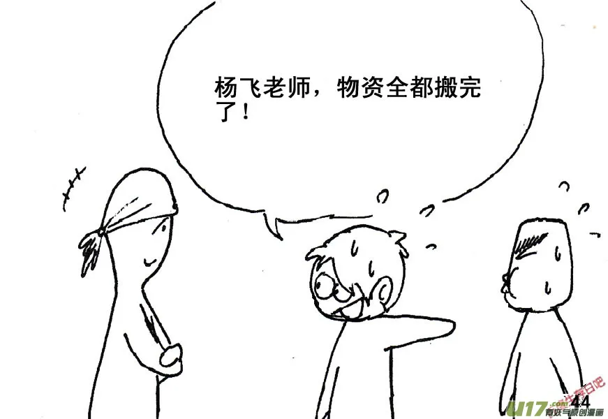 生存日记破解版漫画,（第五季）3突围3图