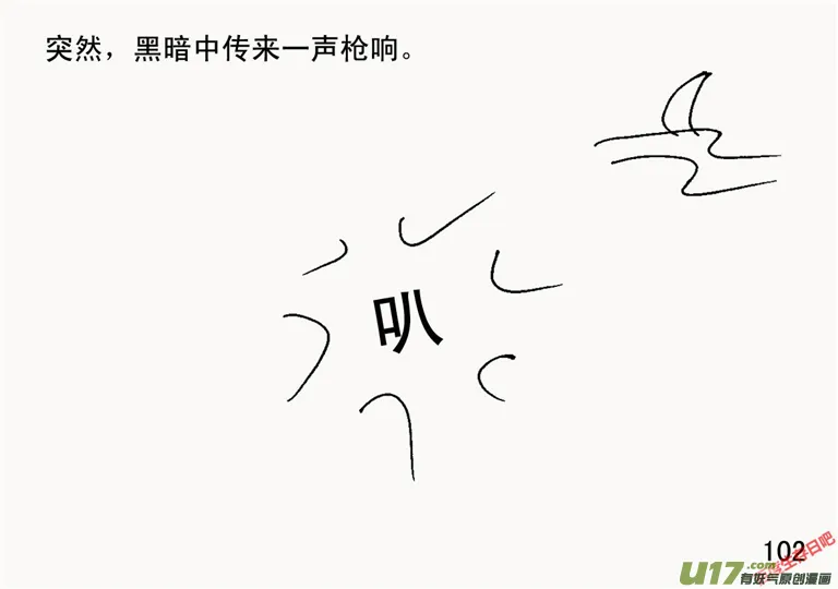 生存日记第四季合集漫画,（第二季）6夜半偷袭2图