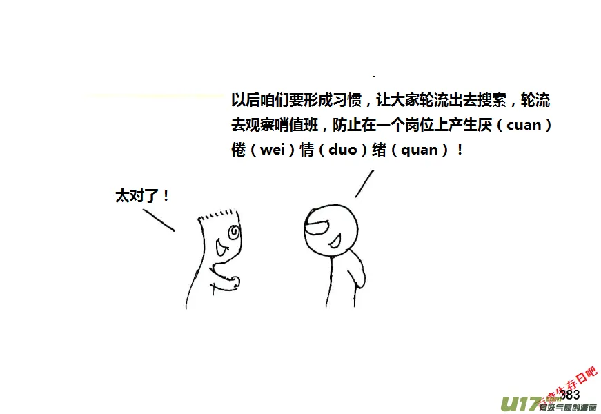 生存日记下载漫画,第八季—19【白水出击（2）】3图