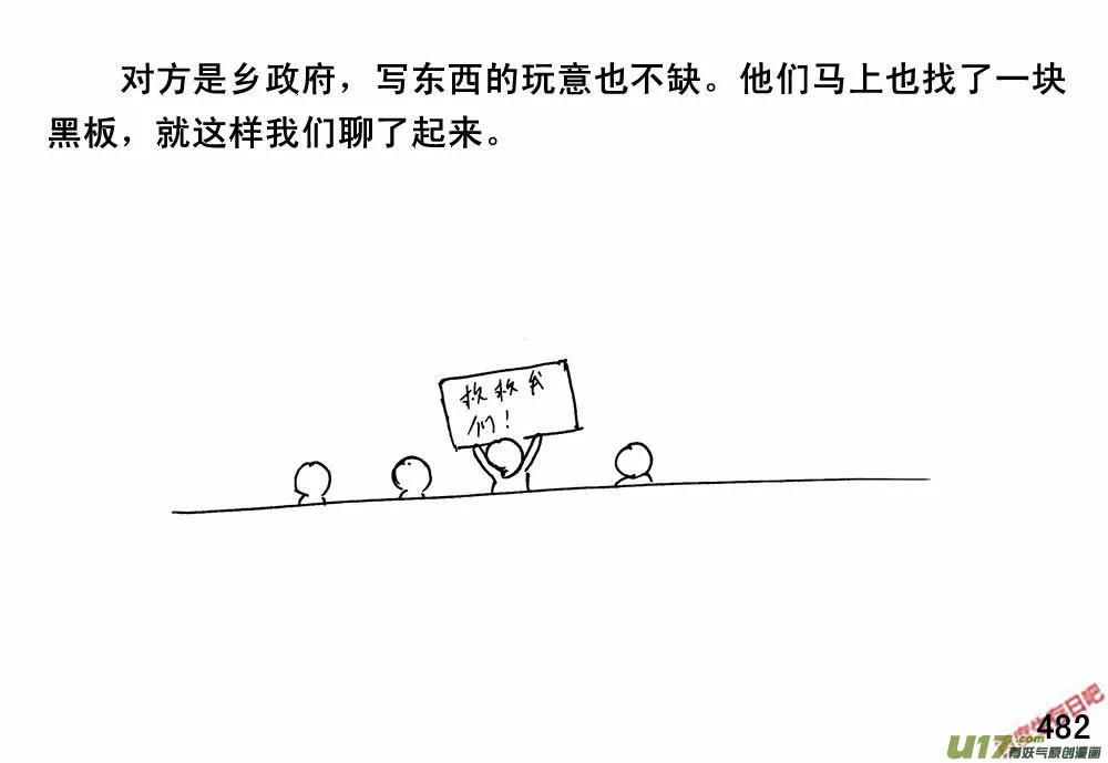 生存日记破解版免广告漫画,（第三季）27营救计划2图