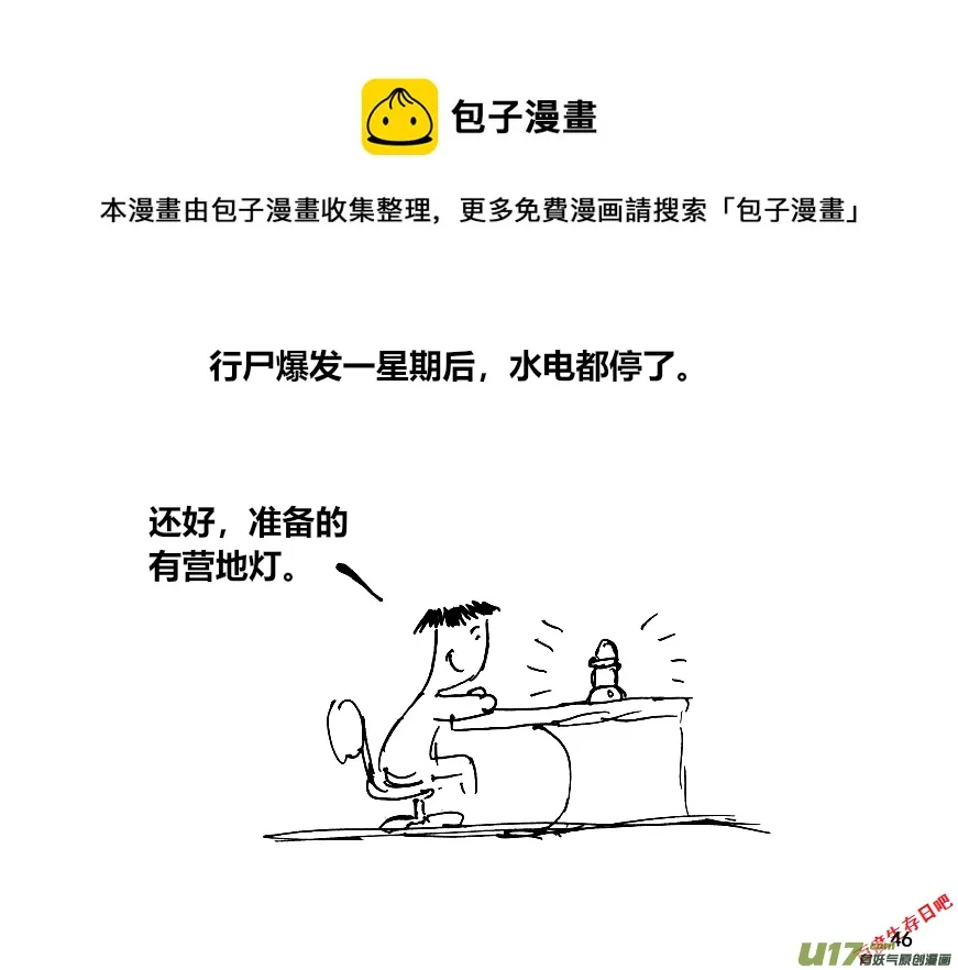 生存日记漫画作者漫画,（第十二季）4 储粮（1）1图
