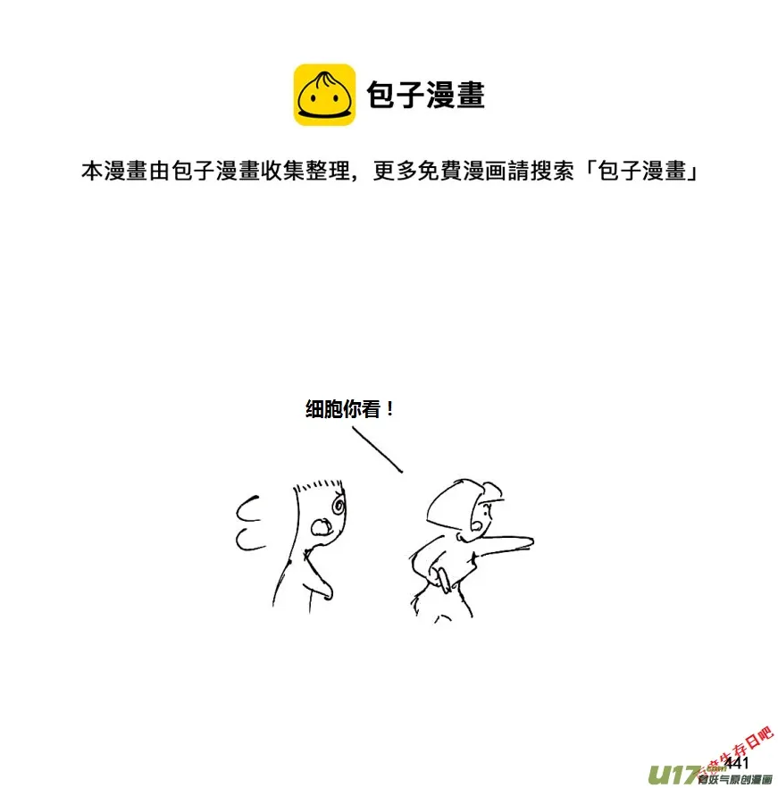 生存日记漫画漫画,第八季—20【监狱攻略（2）】1图