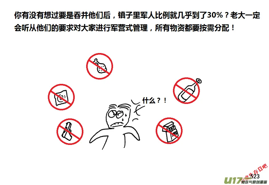 生存日记韩漫漫画,第九季—20【败露（1）】5图