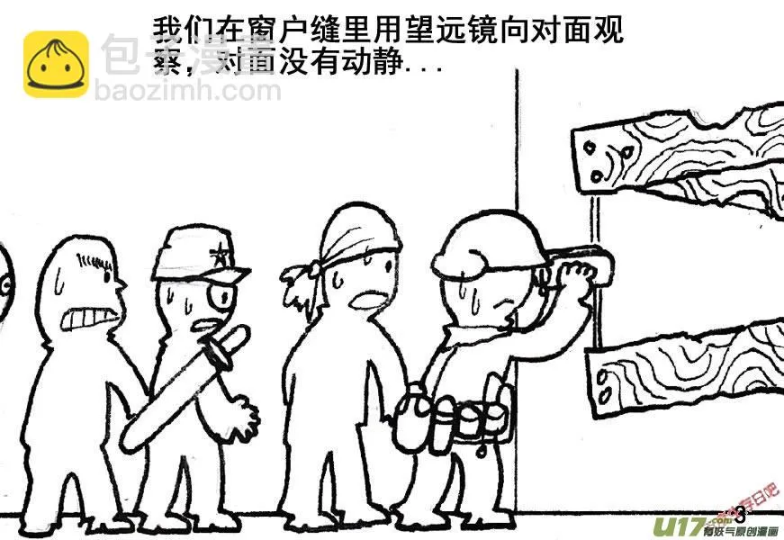 生存日记第二季漫画,（第五季）1还击4图