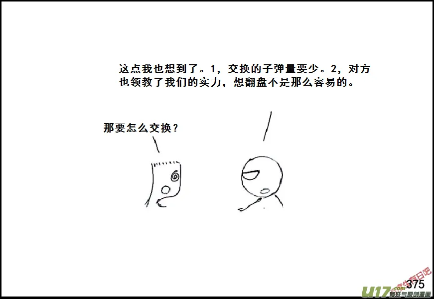 生存日记迷你世界漫画,（第六季）22谈判的艺术5图
