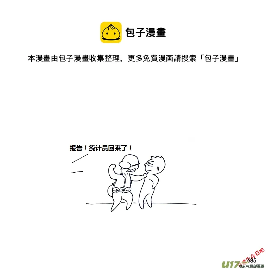 生存日记vlog漫画,第九季—26【硕鼠（2）】4图