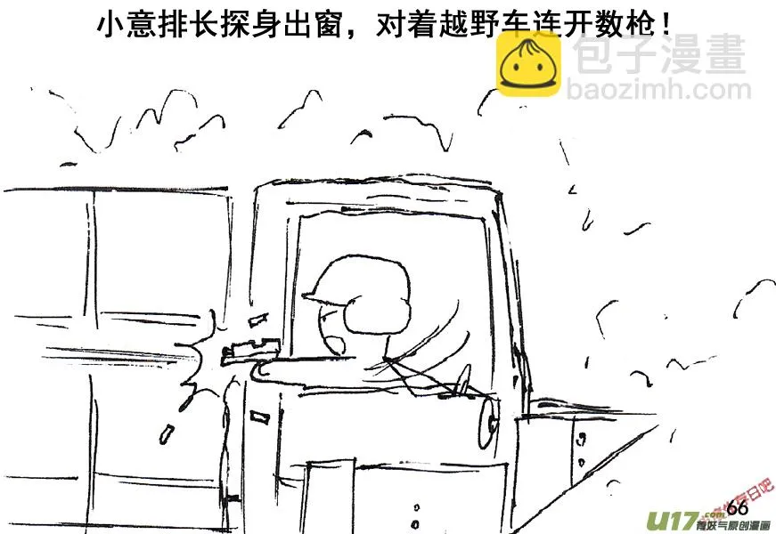 生存日记韩国在线观看漫画,（第五季）4援护3图