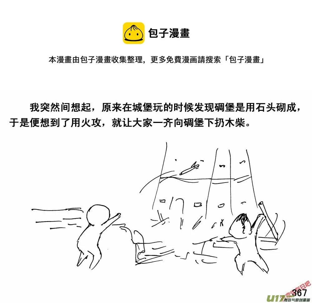 生存日记阿阳漫画,（第三季）22搬家1图