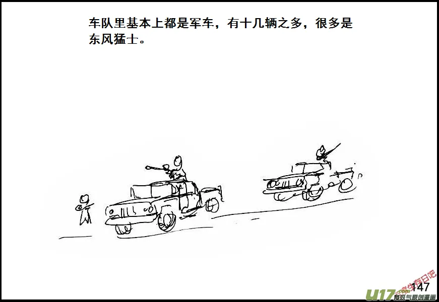 生存日记阿阳漫画,（第六季）11紧急出动2图