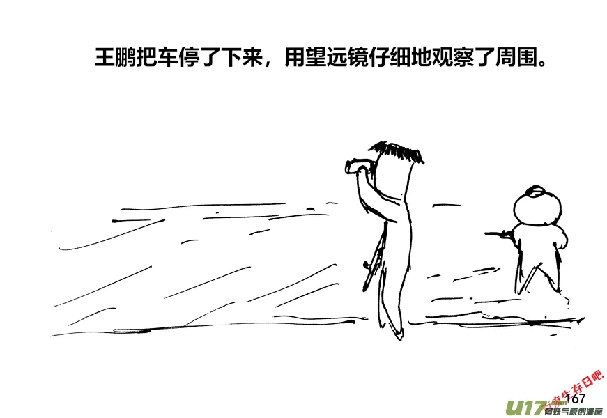 生存日记漫画漫画,（第十二季）12 风餐露宿2图