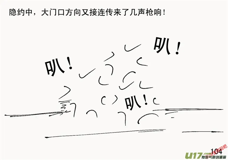 生存日记第四季合集漫画,（第二季）6夜半偷袭4图