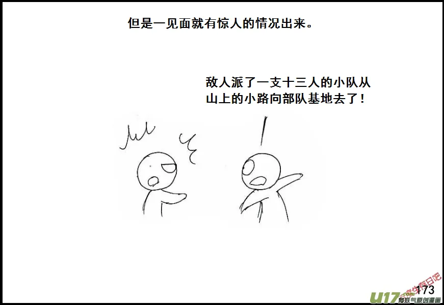生存日记第四季漫画,（第六季）12先失一着3图