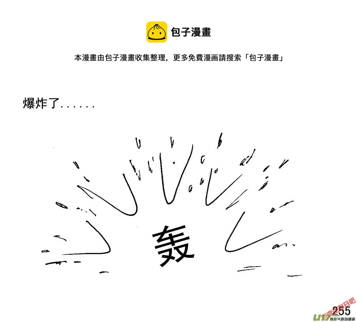 生存日记迷你世界漫画,（第一季）24英勇负伤5图