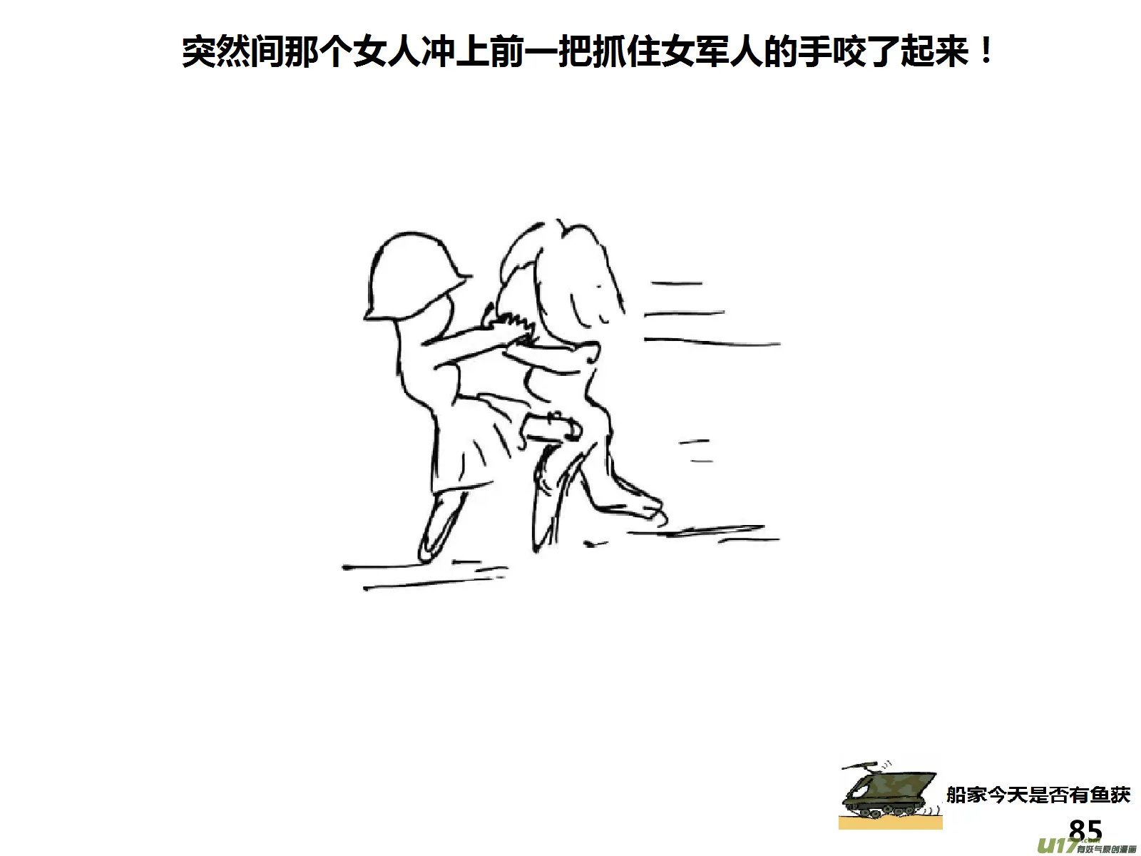 生存日记完整版漫画,（第十五季）上门盘查5图