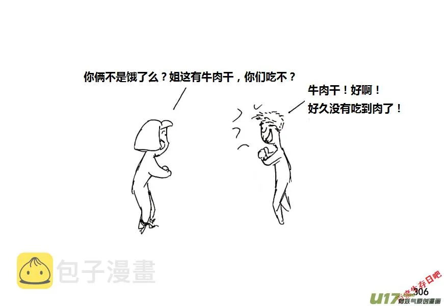 生存日记一口气看完漫画,第十季-20【牛肉干（1）】5图