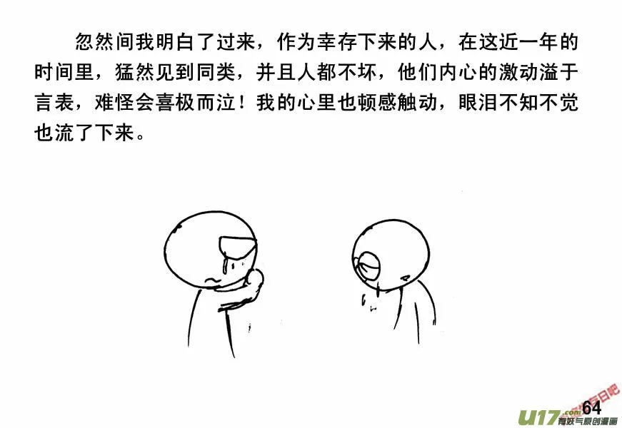 生存日记我的世界漫画,（第四季）4礼尚往来4图