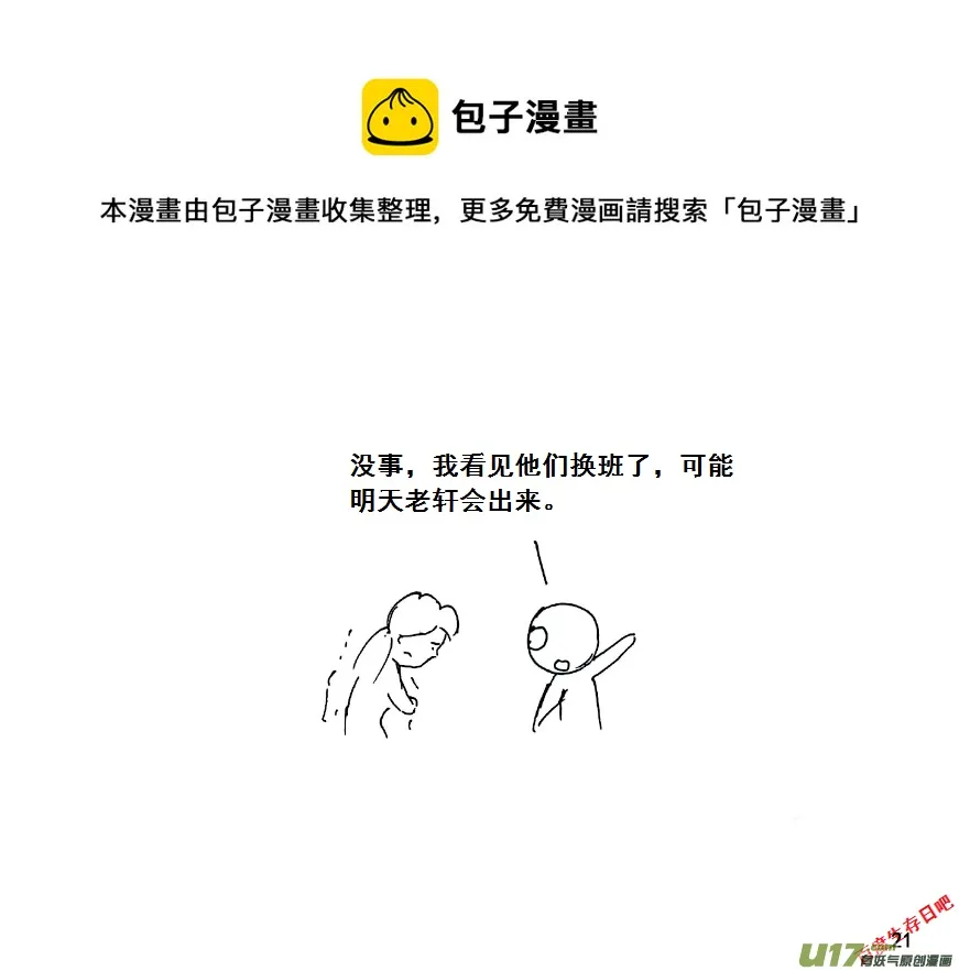 生存日记01漫画,（第八季）2重逢（1）1图