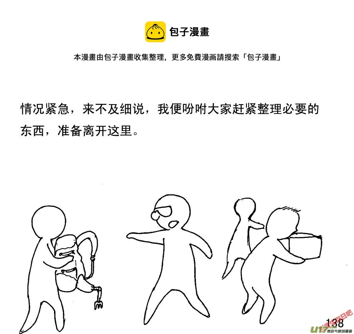 生存日记为什么下架了漫画,（第一季）１４迅速转移1图