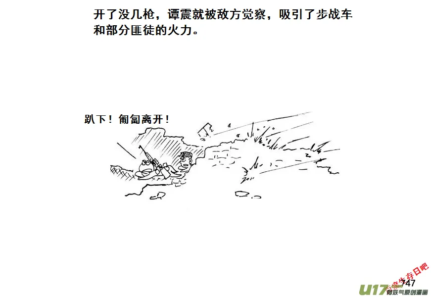 生存日记短剧免费观看漫画,（第七季）44覆灭（加页）2图